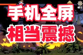 火影手游决斗场打开全面屏，效果太震撼了 #火影忍者手游视频封面