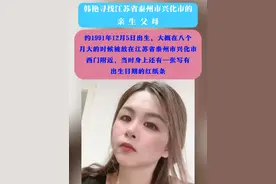 约1991年12月5日出生后约八个月大时被放在江苏省泰州市兴化市西门附近的韩艳寻找亲生父母 请向江苏省泰州市兴化市扩散 #宝贝回家之万家团圆 #dou来寻人 #宝贝回家 #寻亲 @抖音寻人视频封面