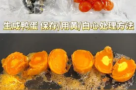 买新鲜生咸鸭蛋做烘焙，遇到的保存/咸蛋黄使用/白心处理小技巧视频封面