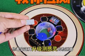 如何检查麻将机里被人动了手脚，用这种升级测感灵的检测器就可以 专业麻将机师傅机器检测讲解！#麻将机检测器 #麻将 #打麻将#麻将机检测 #麻将机检测仪视频封面