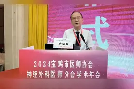 祝贺宝鸡市医师协会神经外科医师分会学术年会成功举办视频封面