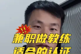 兼职做健身教练适合报考的认证 #创作灵感 #健身行业 #cbba教练证怎么考 #ifbb教练认证 #新国职健身教练证视频封面