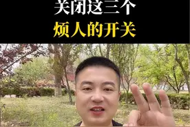 关闭三个烦人的开关#短视频创业 #新人如何做抖音 #抖音基础知识分享 #干货分享 #自媒体 @DOU+小助手视频封面