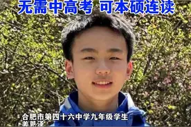 合肥12名学子被西安交大少年班录取！无需中高考，8年直接获得硕士学位。祝贺！#西安交大少年班#合肥学子  （合新闻记者：谢蕾 刘蔚 编辑：程晓丹 出品：合报学在合肥融媒体工作室）视频封面