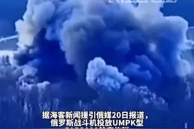 俄战机投放3吨级重磅炸弹轰炸俄境内乌军视频封面