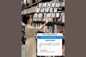 北师大MTI全英复试排名第二，我做了哪些事？🌟 进了复试就完事大吉？小心被反刷落榜！⚠️ 考研复试也一定要全力准备！💪🏻 一般对于考研复试来说，除了考察专业能力之外，还着重考察我们的英语口语表达能力。因为英语口语能力能直观反映出学习能力！✅ 【The Many知识共享APP】就是我在考研阶段一直练口语的APP，一对一口语私教课对全英面试备考非常有帮助！📈 视频里还有很多我的复试备考小技巧，今天用这一条视频统统分享给大家！📝#考研复试 #英语口语 #TheMany  #知识共享app #口语私教视频封面