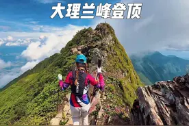 大理苍山洱海兰峰4003米，爬了六个小时我替你们登顶了 #登山