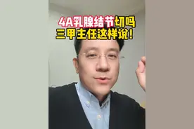 #乳腺结节4a 要不要手术？心态很重要！#浙大二院 #乳腺外科专家 #陶思丰