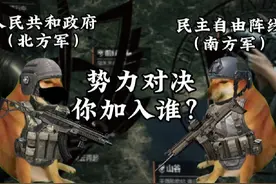 特遣队员这一次你将会加入谁？#暗区突围 #压迫感#s7赛季势力冲突视频封面