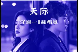 #天际  听着听着就哭了，有多少人能懂得这个爱了恨了的心酸？#抖音热歌推荐🔥 #最怕听懂一首歌