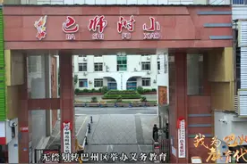 我为巴州教育代言之三视频封面