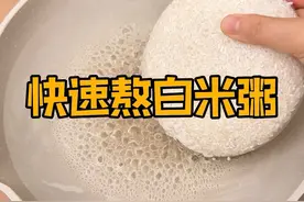 学会这个方法，5分钟就能熬出浓稠的白米粥！ #白米粥 #熬粥 #粥 #跟着抖音学做菜