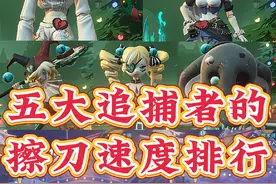 追捕者的擦刀速度排行#蛋仔派对 #逃出惊魂夜 #第五蛋格