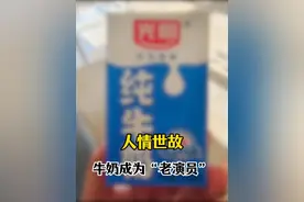 安徽一女子春节买了一箱牛奶送给母亲，母亲觉得牛奶该送亲戚视频封面