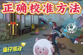 原来毒蝎徽章我们都用错了‼️ #蛋仔派对 #蛋仔奇思妙想计划
