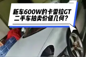 新车600多的保时捷Carrera GT，二手拍卖竞高达2000多#保时捷 #卡雷拉gt #拍卖会 #dou是好车视频封面