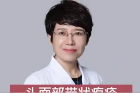 头面部带状疱疹，往往疼痛剧烈，易发生后遗神经痛，务必尽早治疗，防范“后遗神经痛”发生#带状疱疹 #带状疱疹后遗神经痛 #硬核健康科普行动 #听医生一句劝  头面部发生大面积的带状疱疹，疼痛剧烈，夜间无法正常睡眠，非常痛苦，视频封面