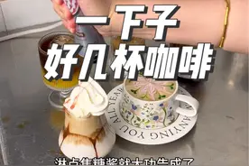 再多来十个人我也不怕#做咖啡的过程真的很治愈 #咖啡 #今天你喝咖啡了吗 #自制饮品 #原来咖啡还能这样玩视频封面