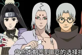 盘点本期签到B忍的选择排名 #火影忍者 #火影忍者手游 #盘点