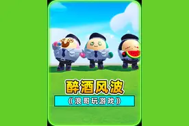 蛋仔派对：秀儿耍酒疯，到处撒蛋币？可把我急坏了！