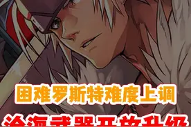 dnf手游沧海武器升级/困难章鱼难度增加/至尊光环属性修改视频封面