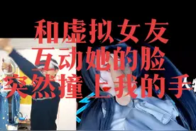 和虚拟女友互动，她的脸撞上我的手会怎样。#vam #vr #互动游戏视频封面