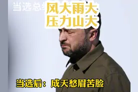 #上热门 泽连斯基当选总统前后的对比 #俄乌冲突 #泽连斯基跳舞视频封面