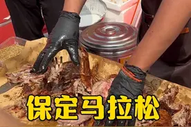 保定马拉松赛后美食区狂炫 保定马拉松有着120元全马超低的报名费，赛道上有超高的热情保定人加油呐喊，完赛有酒有肉，这样的保定马拉松你明年确定不来吗？今天这42公里白跑了😭#保定马拉松 #2025保定马拉松 #1000场马拉松挑战 #马拉松 #跑步视频封面