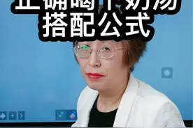 下奶汤的搭配公式 #下奶汤 #母乳喂养指导 #月嫂 #适合产妇的月子餐 #母乳不足视频封面