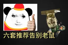 #暗区突围 萌新六套推荐（建议看完）