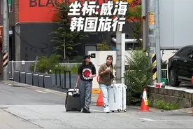 威海的对面是韩国 这样的跨国旅行你会喜欢吗 #喂hi威海 #半岛玩家 #韩国旅行视频封面