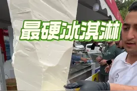 要用刀才能削下来的冰淇淋你见过吗？ #有趣 #冰淇淋 #老外真会玩 #土耳其冰淇淋视频封面