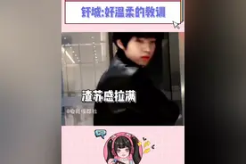 钎城:在凶了真的在凶了~(夹子版)#2024KPL春季赛#深圳DYG钎城#钎城训狗#KPL#钎城视频封面