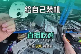 #电脑装机 #组装电脑 #diy电脑 #电脑配件