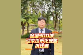 #城中村改造#旧村改造#旧城改造#危房改造#安置房视频封面