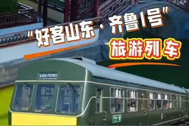 “好客山东·齐鲁1号”旅游列车，本月将正式开通啦！一起乘上这趟列车，开启山东之旅吧！#齐鲁1号列车串游山东16市 #好客山东齐鲁1号 #乘齐鲁1号开山东盲盒 #山东为旅游特种兵定制列车 #逛不完的宝藏山东
