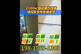 #房屋鉴定 #房屋改造 #专业第三方检测机构视频封面