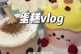又不是每天都做蛋糕，所以当然要情绪拉满啊…超级可爱的Jelly cat小蛋糕，老夫的少女心都崛起了…#日常vlog #来给生活比个心 #在家做蛋糕 #甜品治愈一切 #jellycat