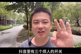 关掉这3个烦人的开关@洪枝自媒体#新人如何做抖音 #抖音基础知识碟片分享 #短视频创业 #干货分享 #自媒体