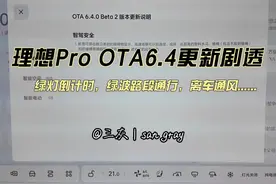 理想汽车Pro车主们，OTA6.4版本更新剧透来了，绿灯倒计时视频封面