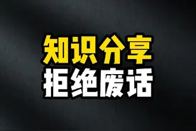 女生被踢裆部有多疼？#冷知识 #科普 #dou是知识点视频封面