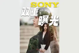 索尼相机怎么拍出双重曝光？ #拍摄技巧 #摄影教学 #摄影 #索尼 #双重曝光视频封面