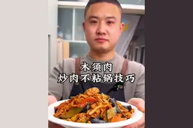 木须肉家常做法，肉片不过油也不柴，鲜香嫩滑特别下饭 #木须肉 #美食教程 #妈呀太香了 #好吃到停不下来 #下饭菜