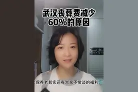 武汉社保丧葬费减少了60%以上，你知道原因吗#社保 #社保知识 #退休