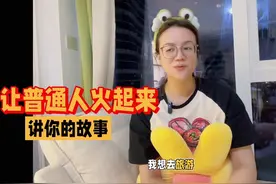90后宝妈抖音分享生活，见证普通人逆袭#我要上热门抖音小助手视频封面