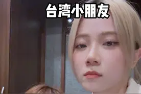 太扯！这竟然是台湾小朋友比大陆小朋友更浮躁的原因！ #兩岸一家亲视频封面
