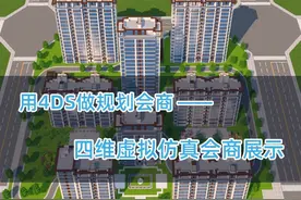 用4DS做四维仿真规划会商#动画 #规划 #制作过程 #仿真会商 #展示