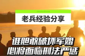 “军婚碰不得！插足军人家庭会坐牢？1分钟说清‘破坏军婚罪’有多严重！”#普法 #法律常识 #军人 #军婚 #你知道么视频封面