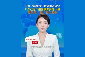 截至9月23日17点，#广东超10城五停 防范#台风桦加沙！#桦加沙最新动态 #广东十余城停课停工停产停运停业