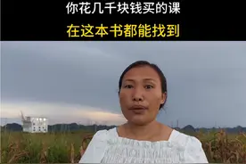 你花几千块钱买的课程，在这本书都能找到#新人如何做抖音#抖音创业#农村宝妈